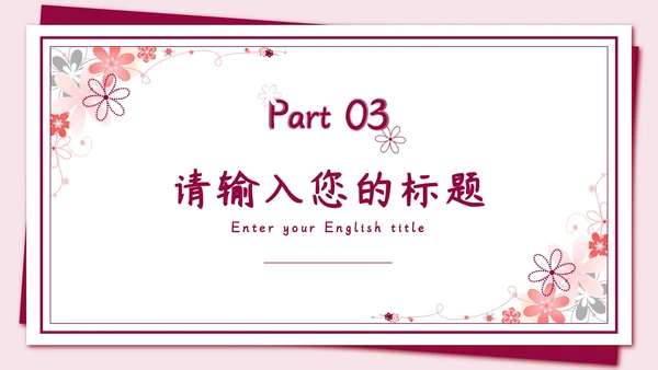 粉色信封红缎带教师节PPT模板