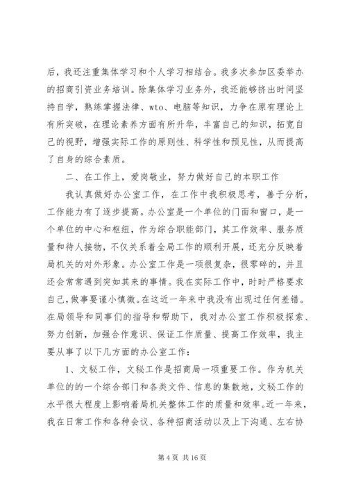 招商个人工作计划(精选多篇).docx