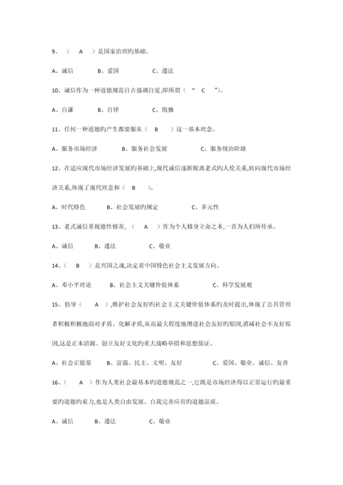 2023年继续教育诚信建设题库及答案.docx
