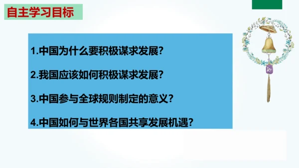 4.2 携手促发展 课件(共27张PPT)