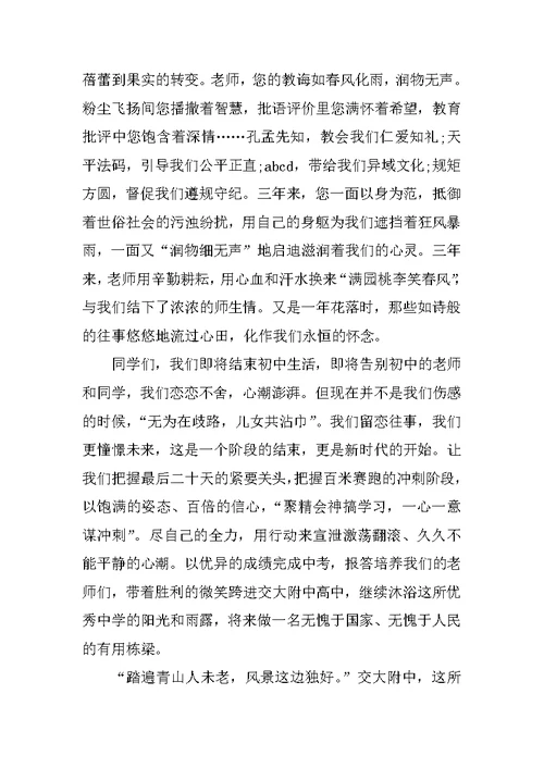 初中毕业典礼学生代表发言稿