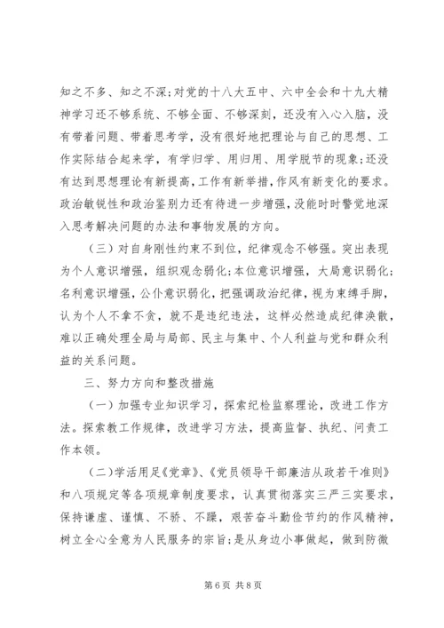 以案促改对照检查汇报材料范文.docx