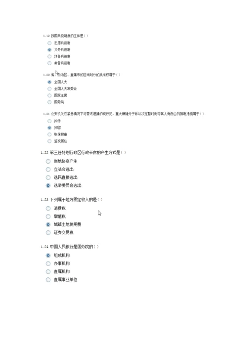 当代中国政治制度-综合测评