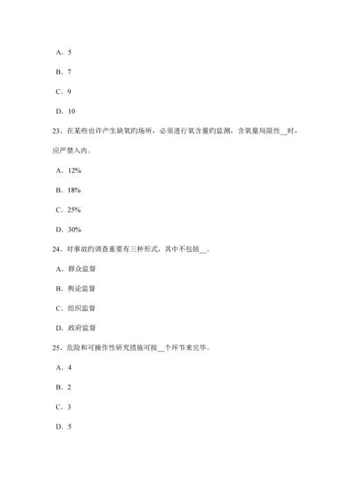 2023年北京上半年安全工程师安全生产法气瓶的安全操作规程内容试题.docx