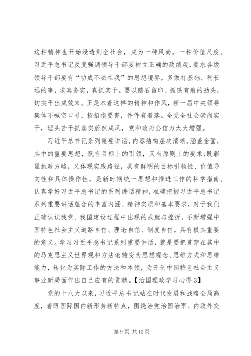 学习《治国理政》心得体会 (3).docx