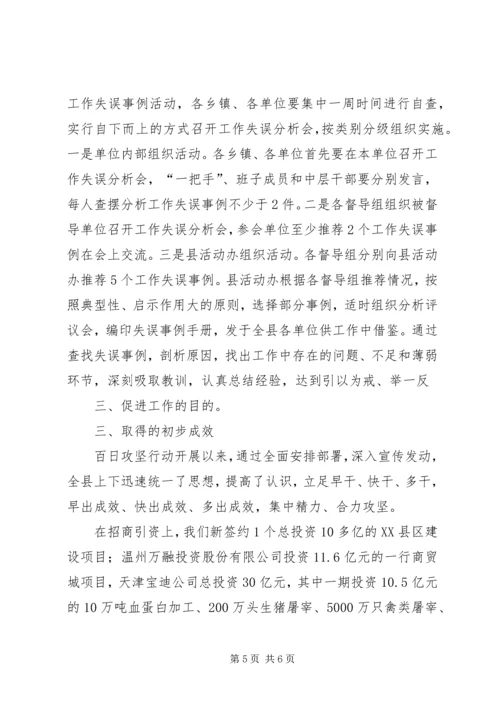 努力实现招商引资大突破——二论强力实施三项重点工作百日攻坚行动 (2).docx