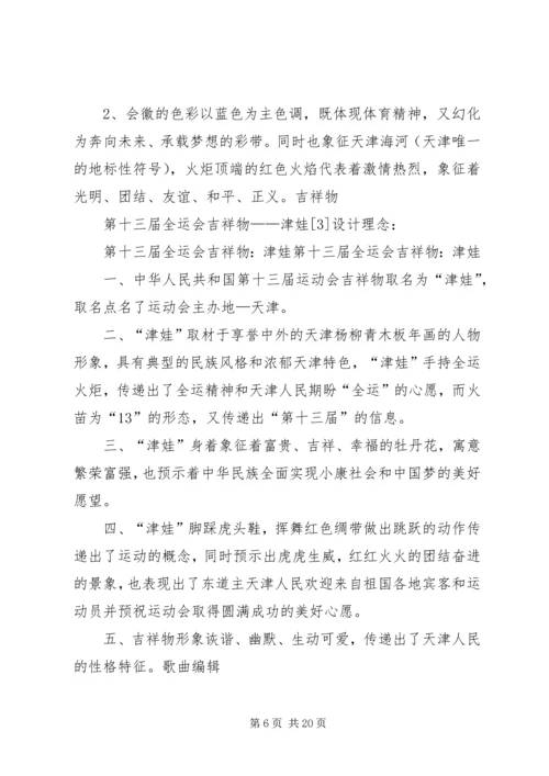 全运会志愿者工作总结.docx
