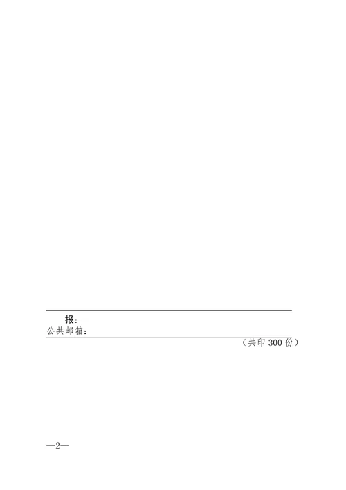 简报模板