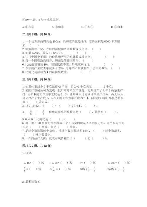 河南省平顶山市六年级下册数学期末测试卷精品（能力提升）.docx