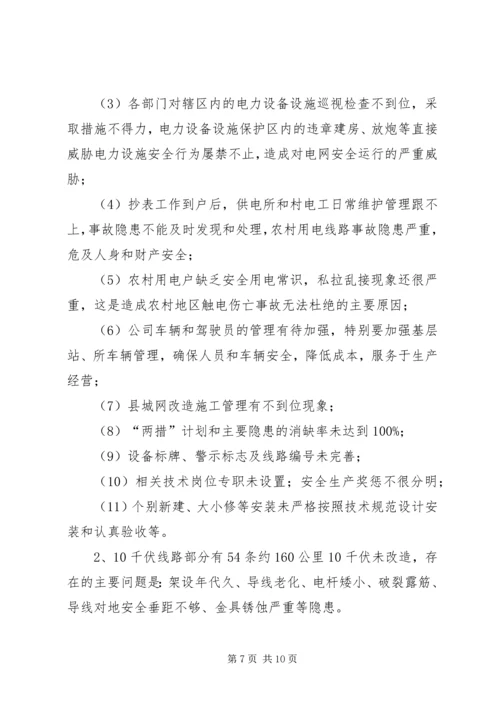 在电力公司职工代表大会上的工作报告 (3).docx