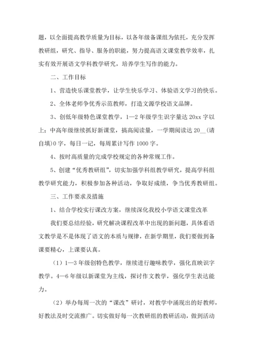 语文工作计划 (4).docx