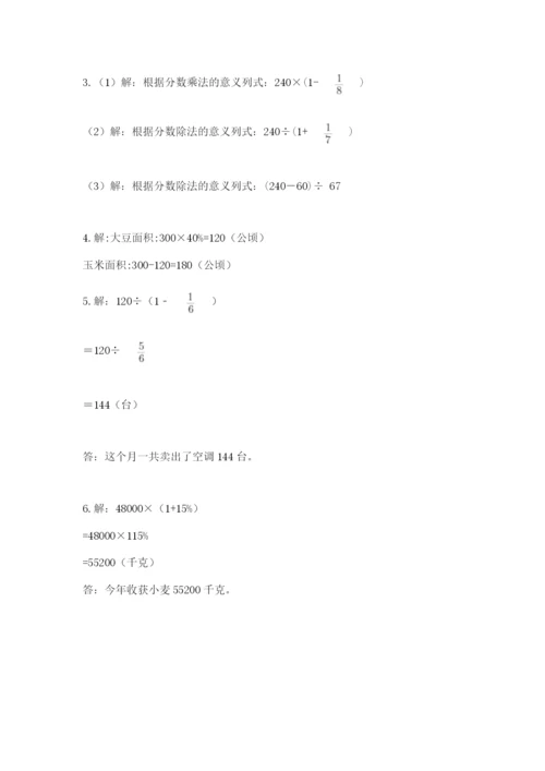 2022六年级上册数学期末考试试卷及答案【名师系列】.docx
