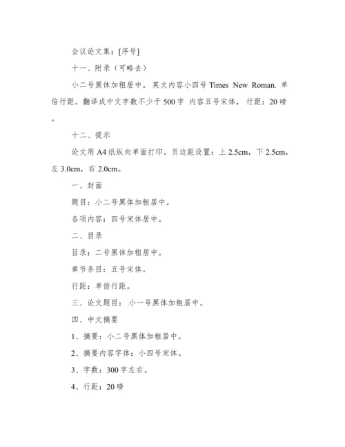 标准论文格式字体要求.docx