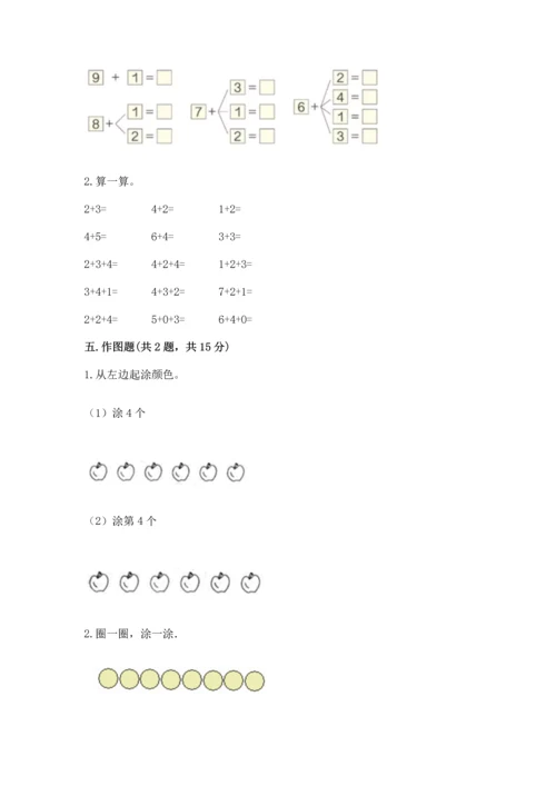 北师大版一年级上册数学期中测试卷附答案（轻巧夺冠）.docx