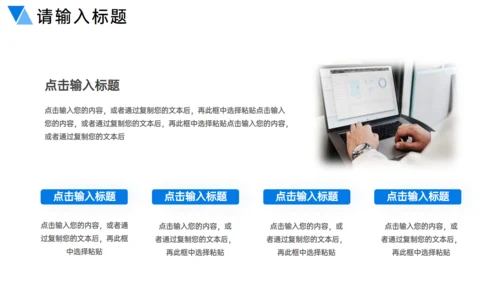 团队建设业务介绍公司介绍入职培训通用PPT模板