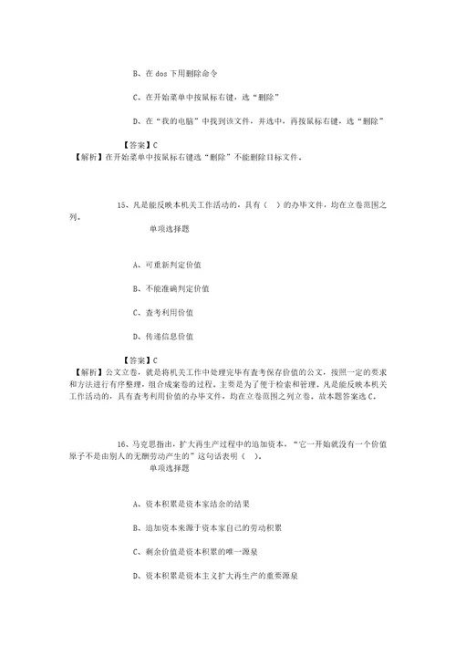 公务员招聘考试复习资料2019资源与环境系统国家重点实验室系统开发及数据加工人员招聘模拟试题及答案解析1