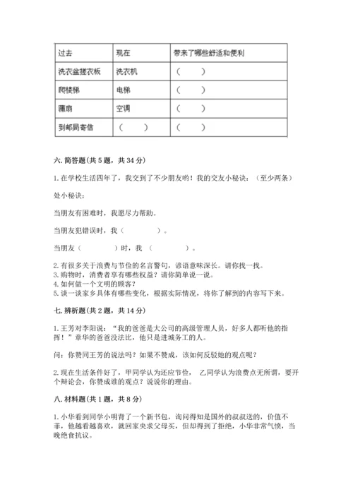 部编版四年级下册道德与法治 期末测试卷精品（夺冠）.docx