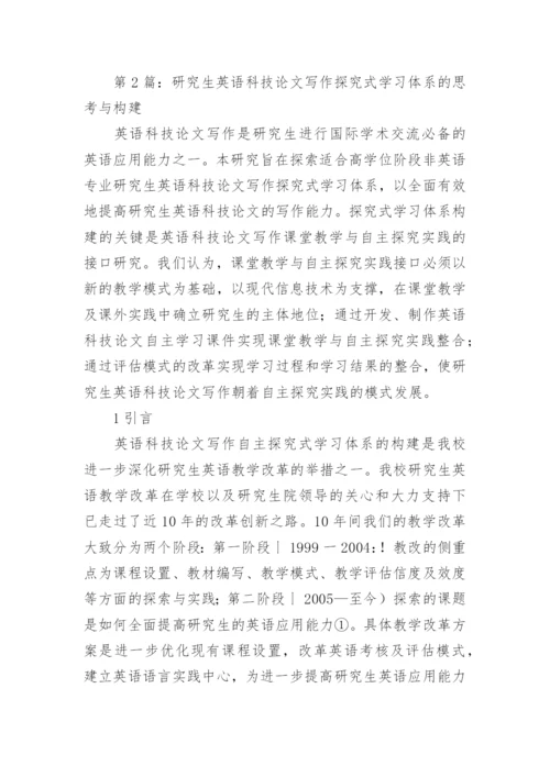 英语研究生论文培养的与实践论文.docx