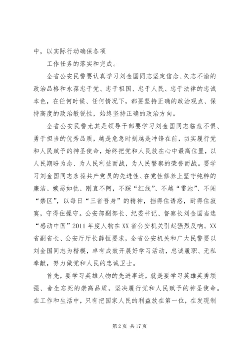 学习刘金国同志心得体会.docx