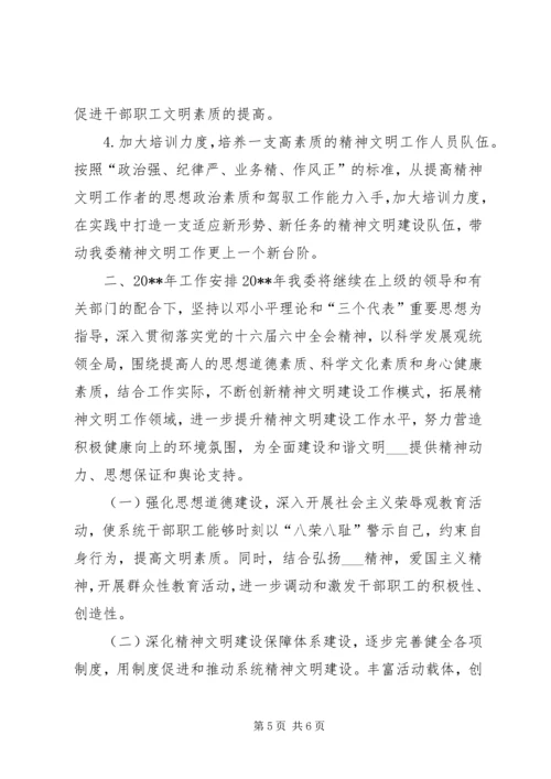 建委精神文明工作总结计划.docx