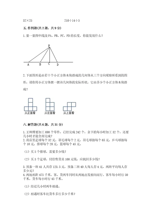 苏教版小学四年级上册数学期末卷带精品答案