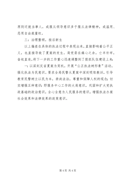 公安以案说法促推社会主义法治理念教育活动 (3).docx