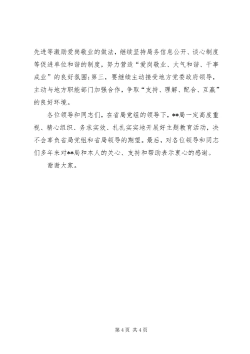 在爱岗敬业共建和谐主题思想教育上表态发言.docx