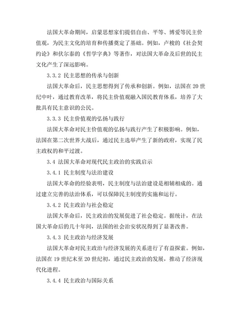 法国大革命对现代民主思想的启示