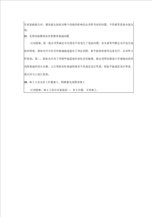 通信施工可能出现的质量问题及应对方法