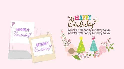 粉色生日快乐电子相册动态PPT模板