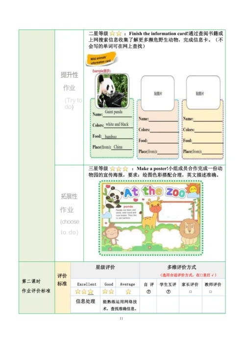 Unit3 Amazing animals  单元作业设计