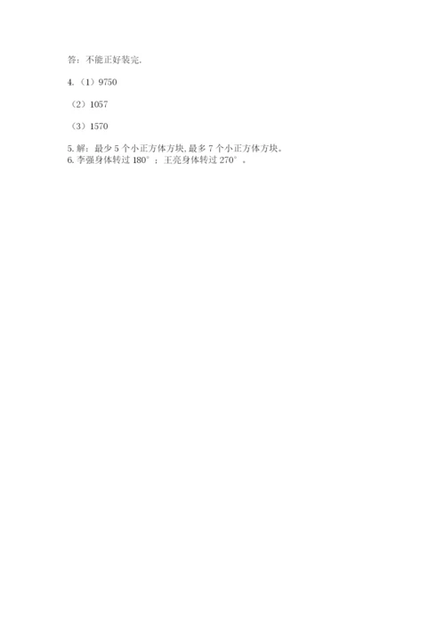 人教版五年级下册数学期末测试卷带答案（研优卷）.docx
