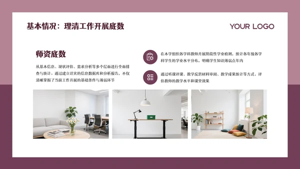 粉色简约留白教育教学工作汇报通用PPT模板