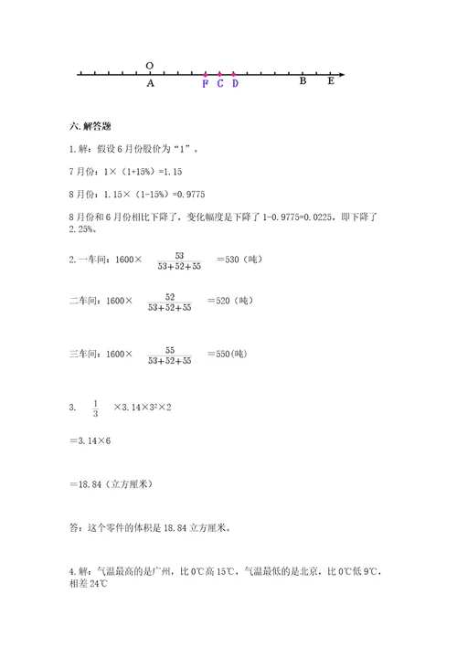 小学升初中数学试卷资料附答案解析