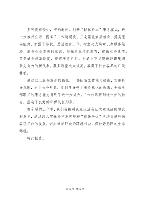 民主生活会整改落实分析报告 (4).docx