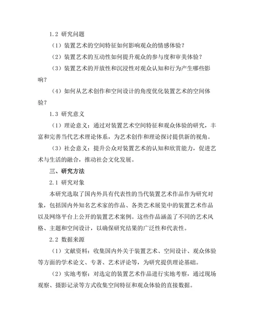 当代装置艺术的空间与观众体验