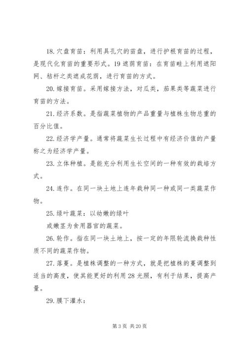 关于上报XX年全县中药材种植基地建设项目的请示.docx