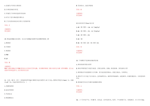 2022年08月中国医学科学院阜外医院血栓中心公开招聘工作人员上岸参考题库答案详解