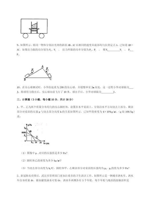 专题对点练习重庆市北山中学物理八年级下册期末考试专题练习试题（详解）.docx