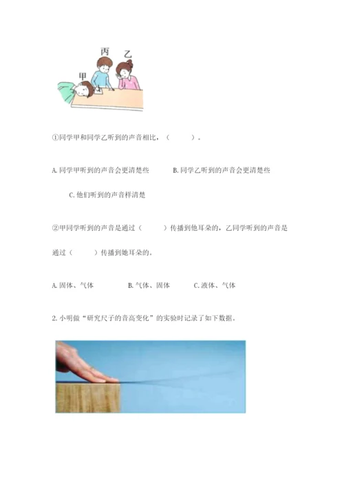 教科版 科学四年级上册第一单元声音测试卷含完整答案【名师系列】.docx