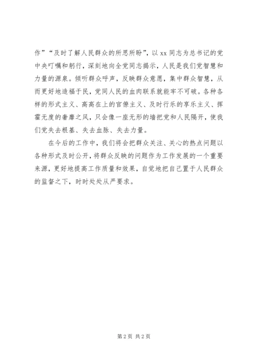 学习同呼吸才能心相印心得体会 (4).docx