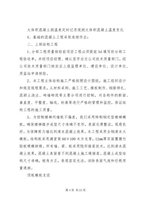 某工程优质结构创优方案 (2).docx