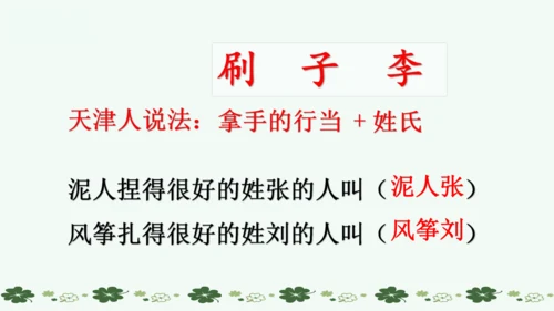14 刷子李   课件