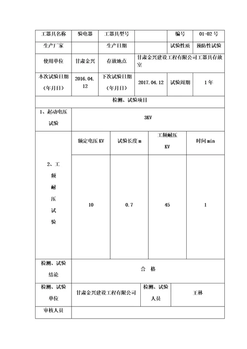 安全工器具检测报告