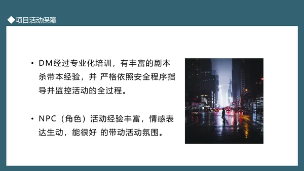 深夜剧本研究所活动介绍策划PPT模板