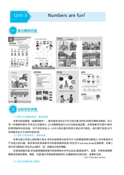 Unit 3  Numbers are fun单元整体教学设计5课时