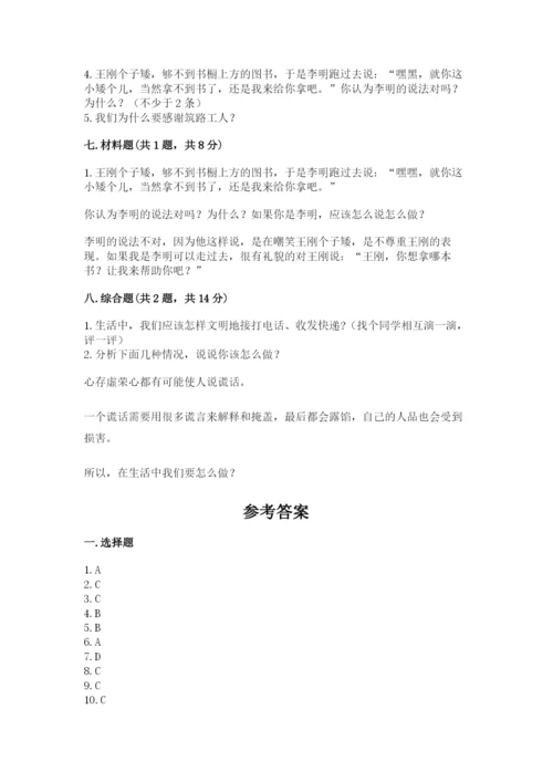 部编版道德与法治三年级下册期末测试卷精品（巩固）.docx