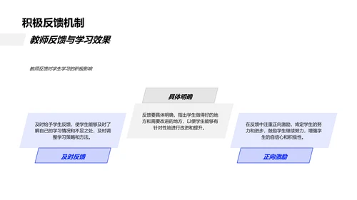 教学中的儿童心理PPT模板