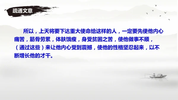 23《孟子》三章 课件