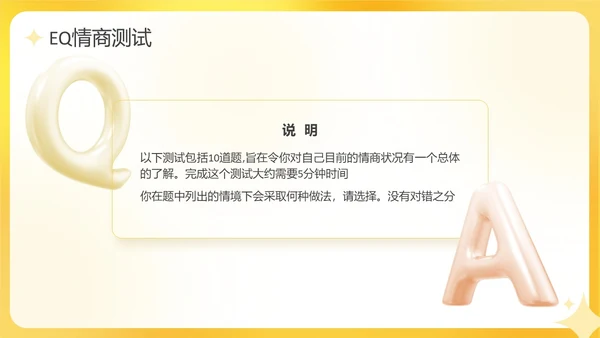黄色活泼3D情绪管理培训PPT课件